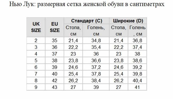 Size new. Размерная сетка Нью лук. Кроссовки New look Размерная сетка. Нью лук Размерная сетка обуви. Размеры New look.